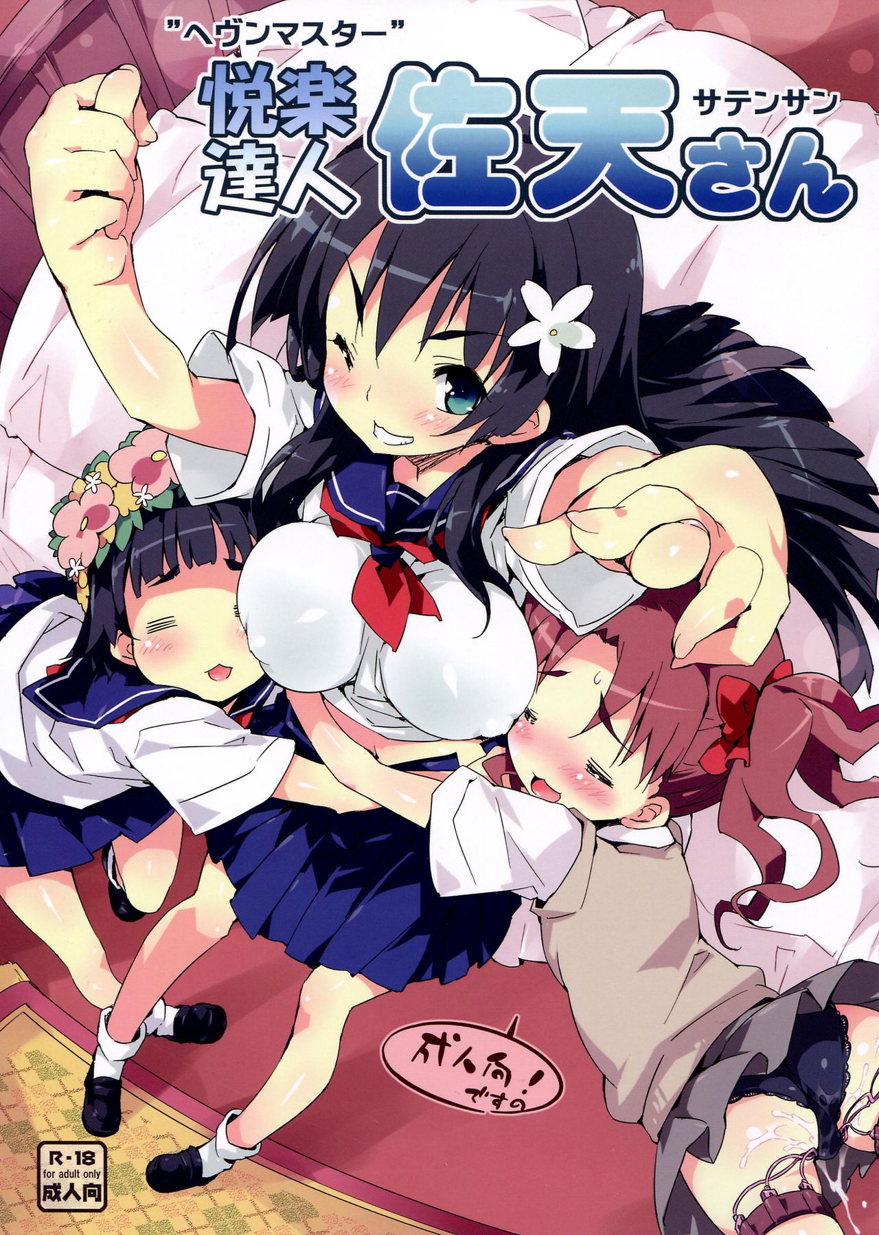 Heaven Master Saten-san page 2 full