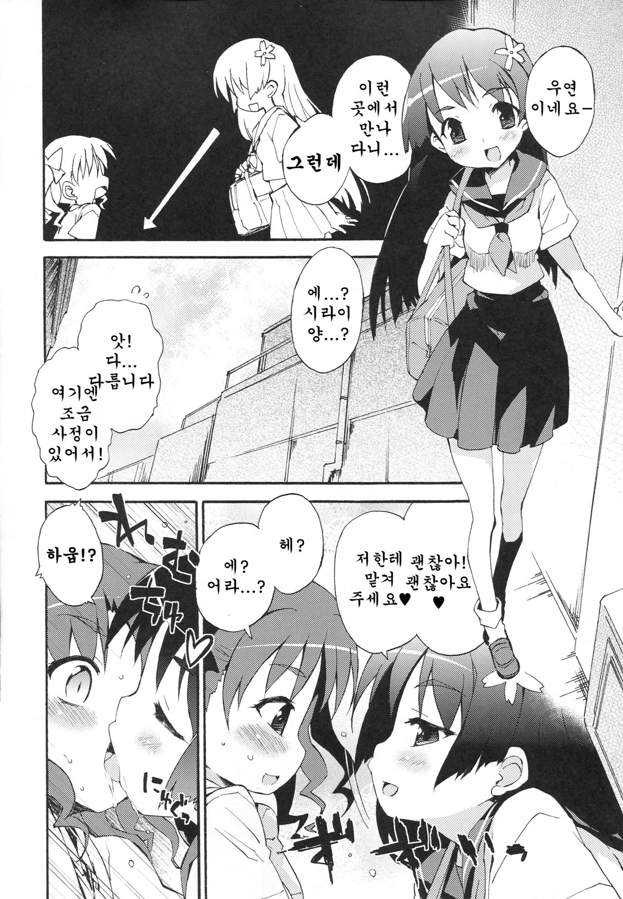 Heaven Master Saten-san page 6 full