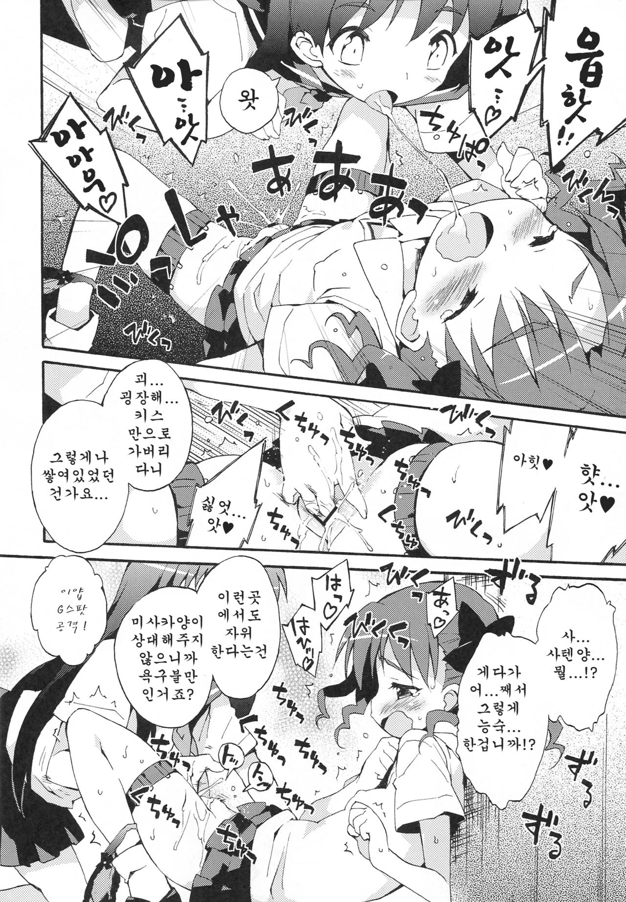 Heaven Master Saten-san page 8 full