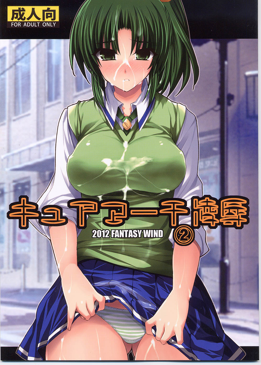 Cure March Ryoujoku 2 page 1 full