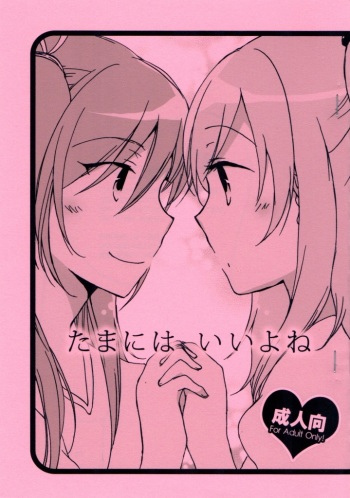 Tamani wa Iiyone cover