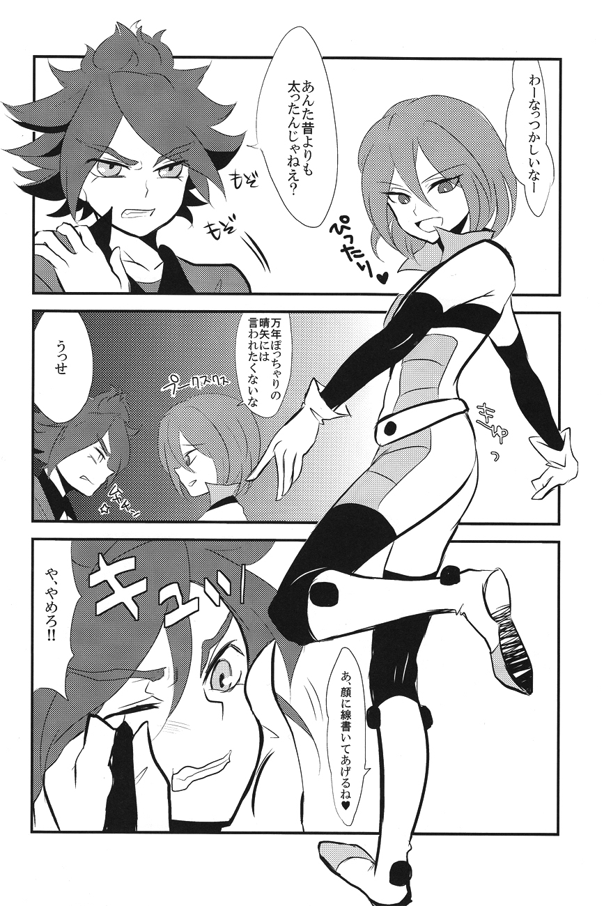 Uchuujin Gokko page 9 full