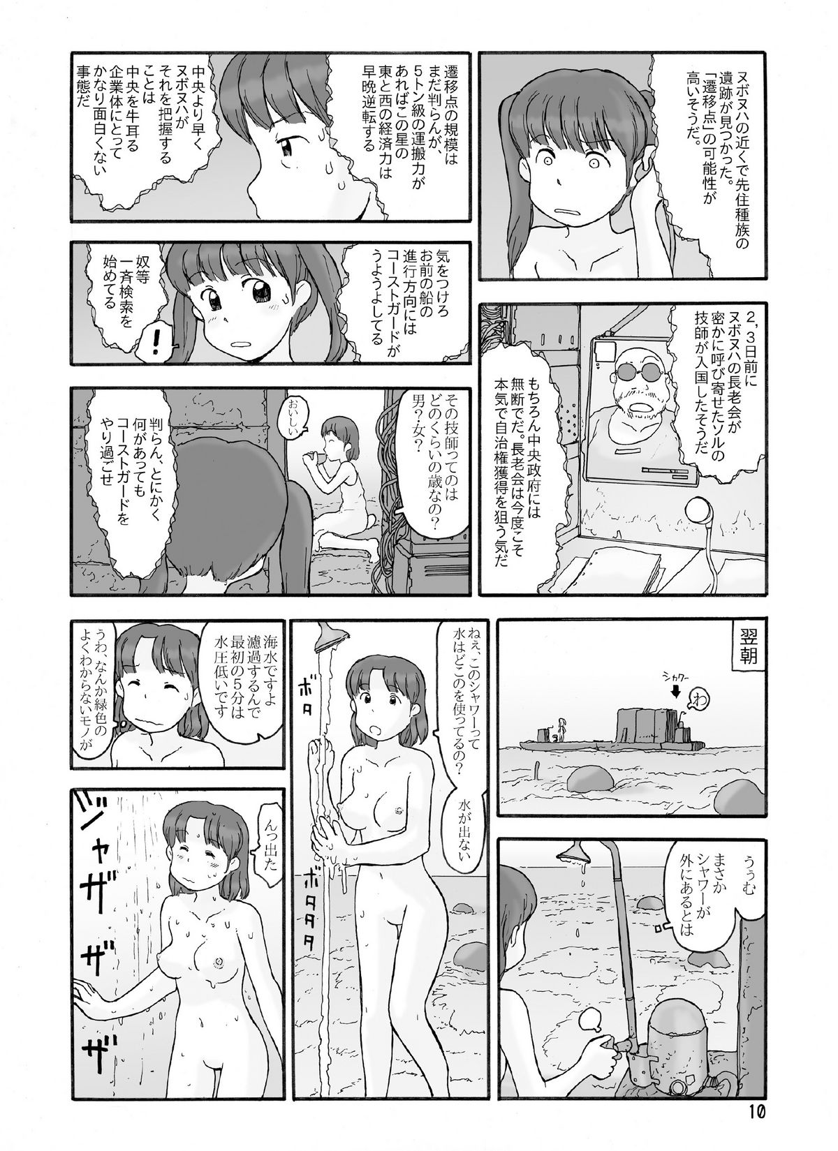 Loincloth Planet page 9 full
