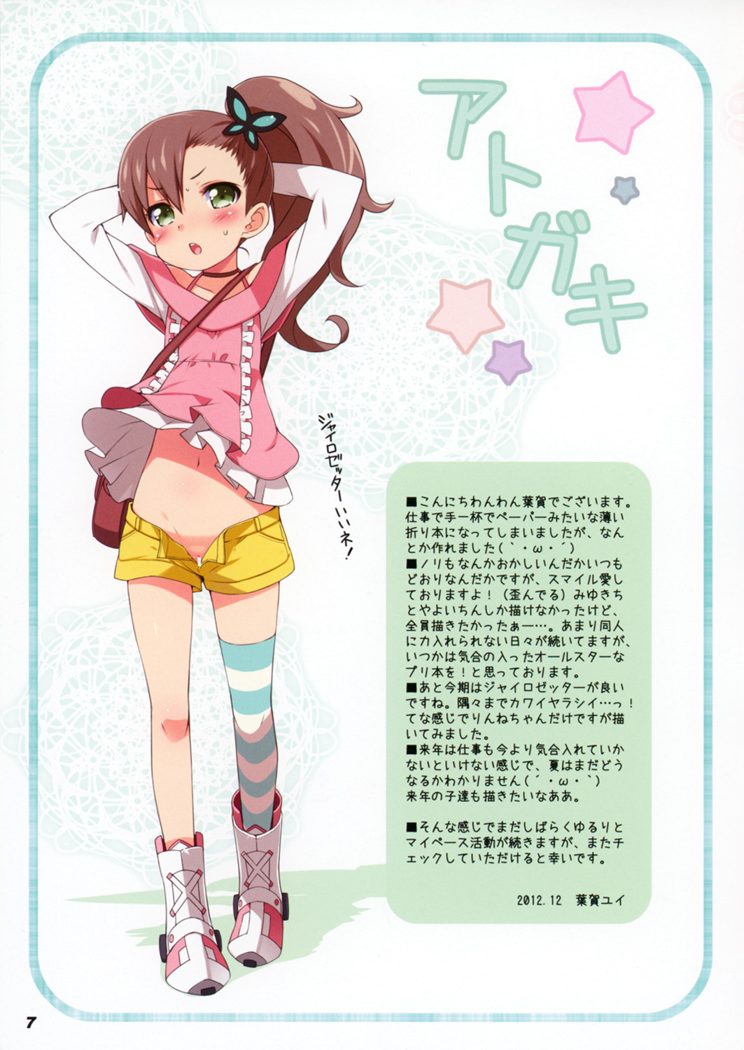 SMILE DEBUT page 7 full