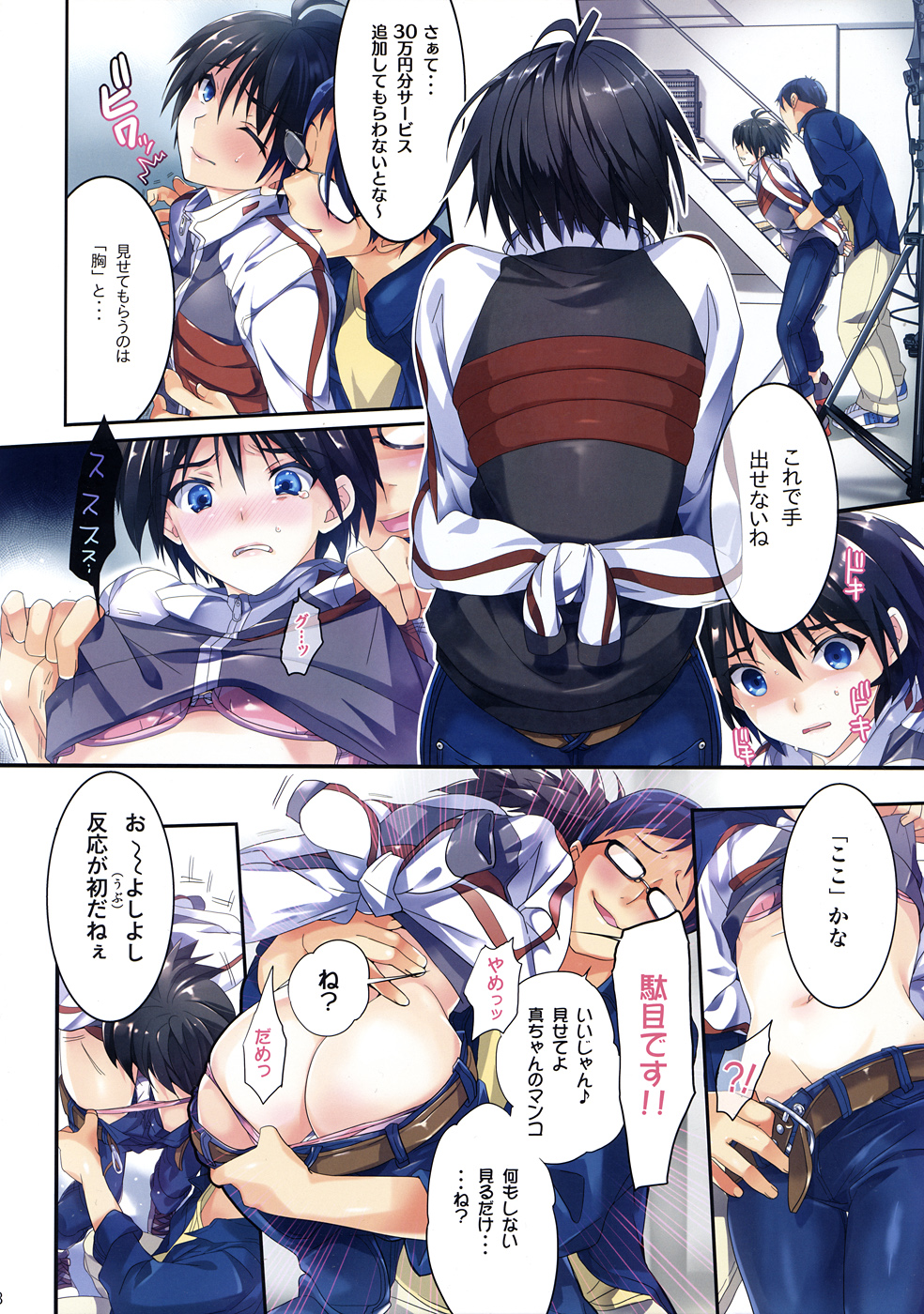 Powerful Otome 4 page 7 full