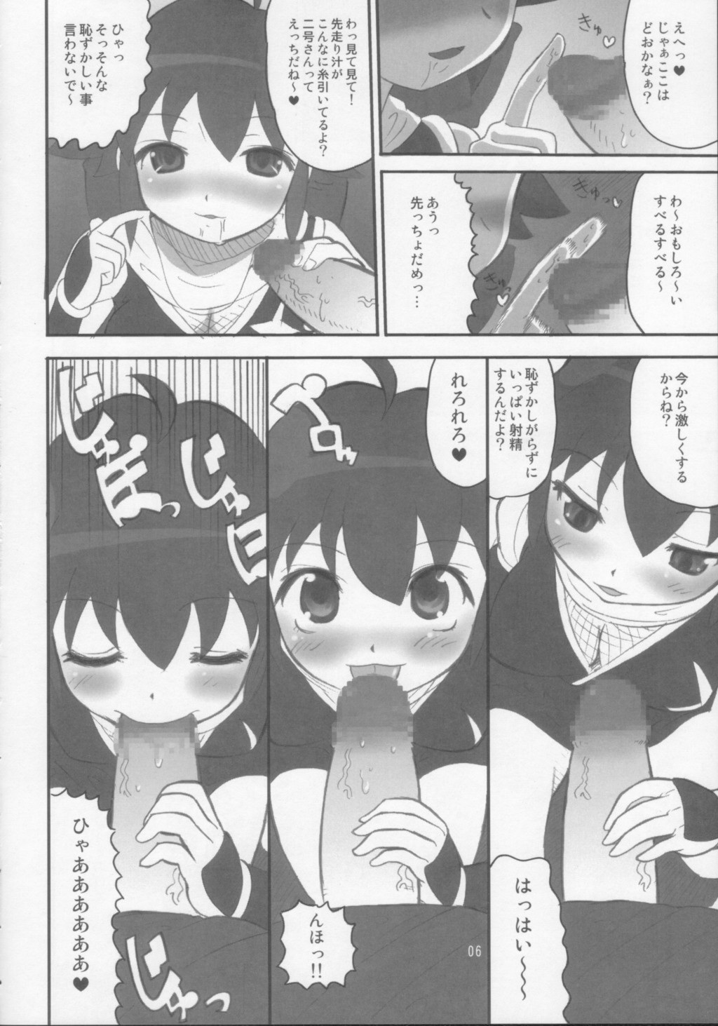 Koyuki Gatame page 6 full