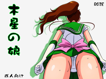 Mokusei no Musume | Daughter of Jupiter cover