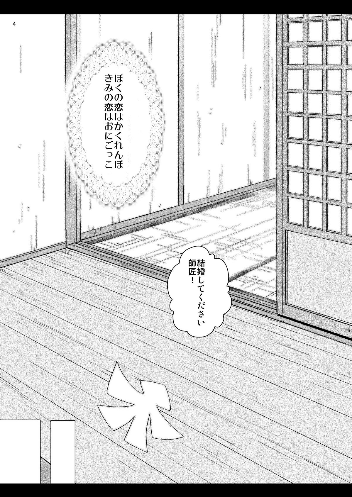 Kakurenbo page 3 full