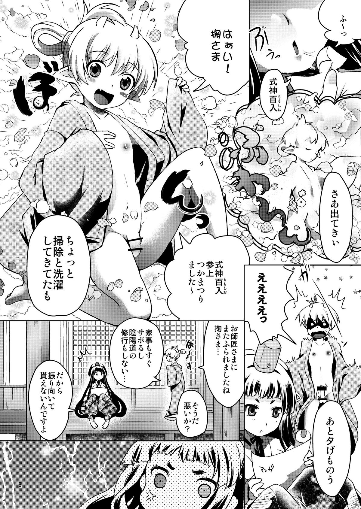 Kakurenbo page 5 full