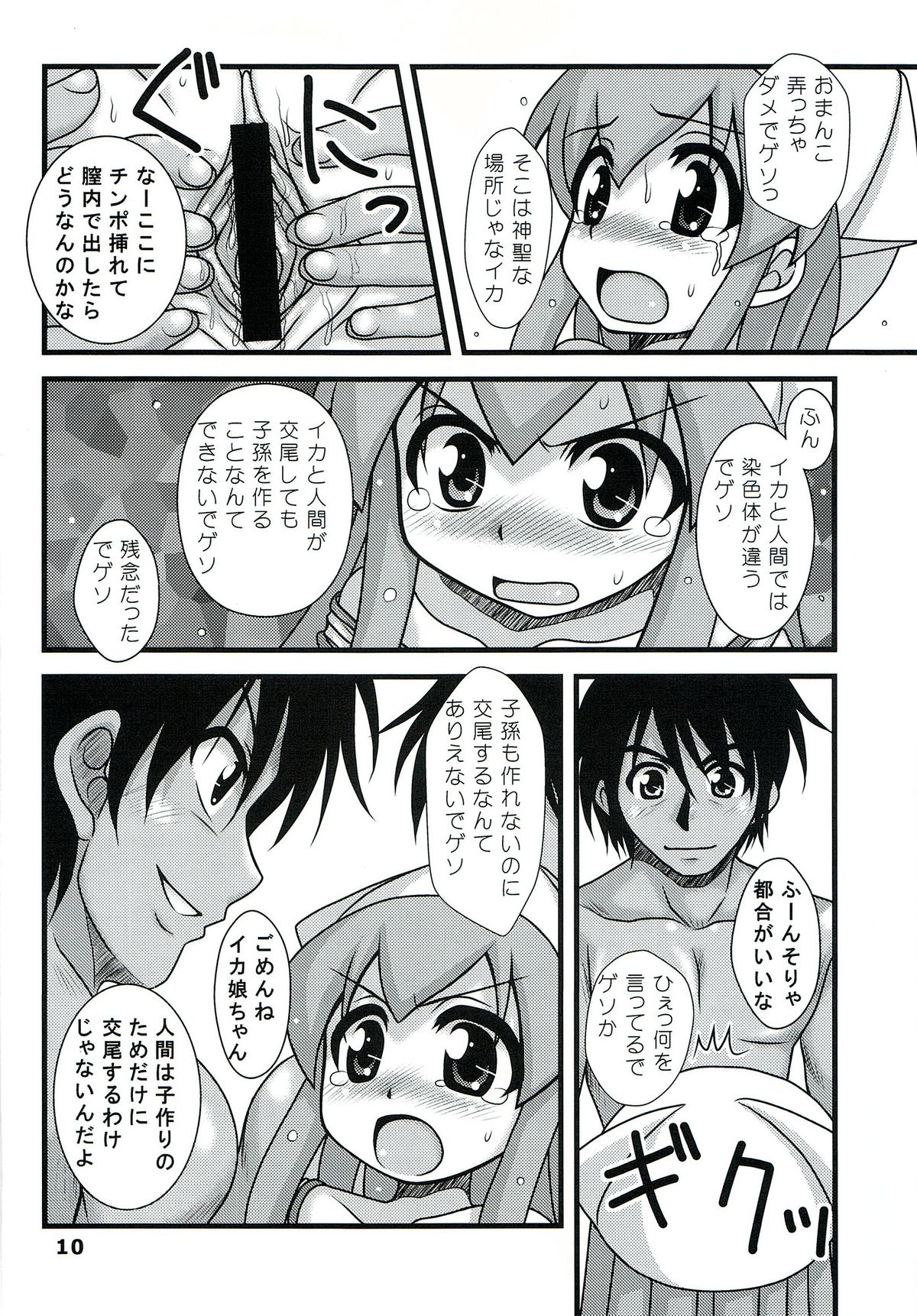 Ryoujoku! Ika Musume page 9 full