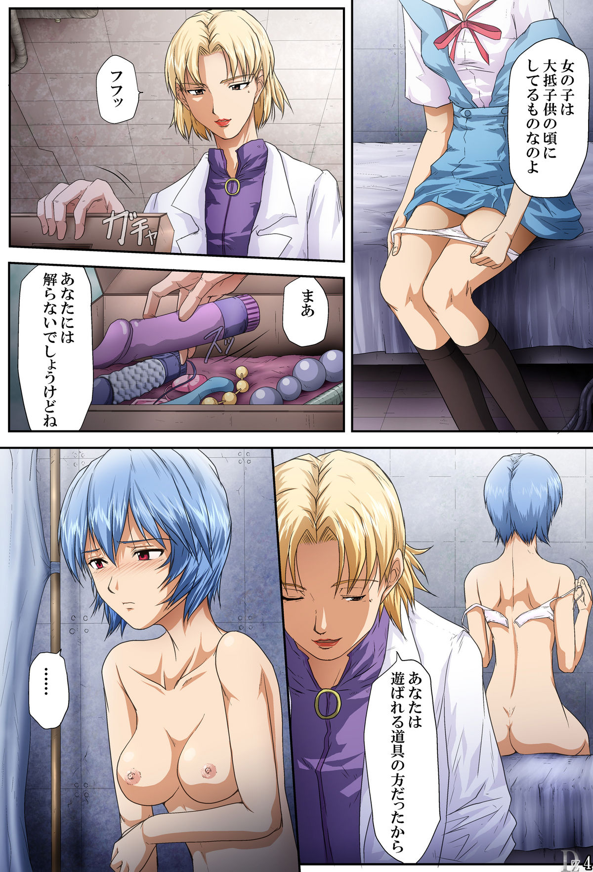 Shitto -JEALOUSY- page 5 full