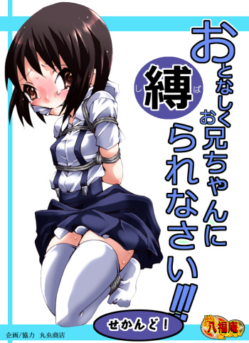 Otonashiku Oniichan ni Shibararenasai! Second! cover