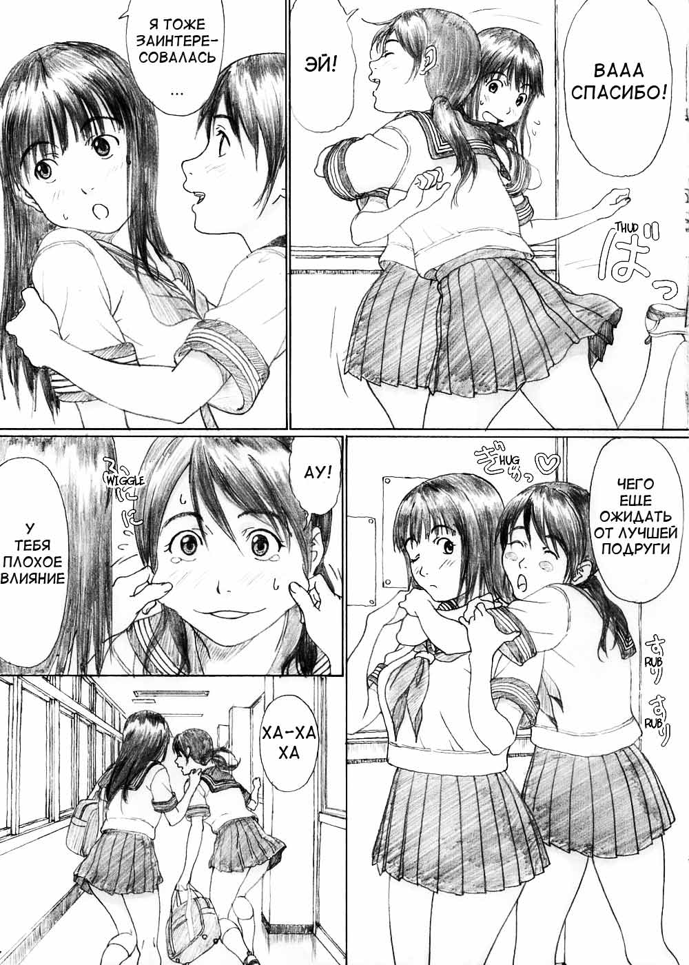 Futari Hanabi page 5 full