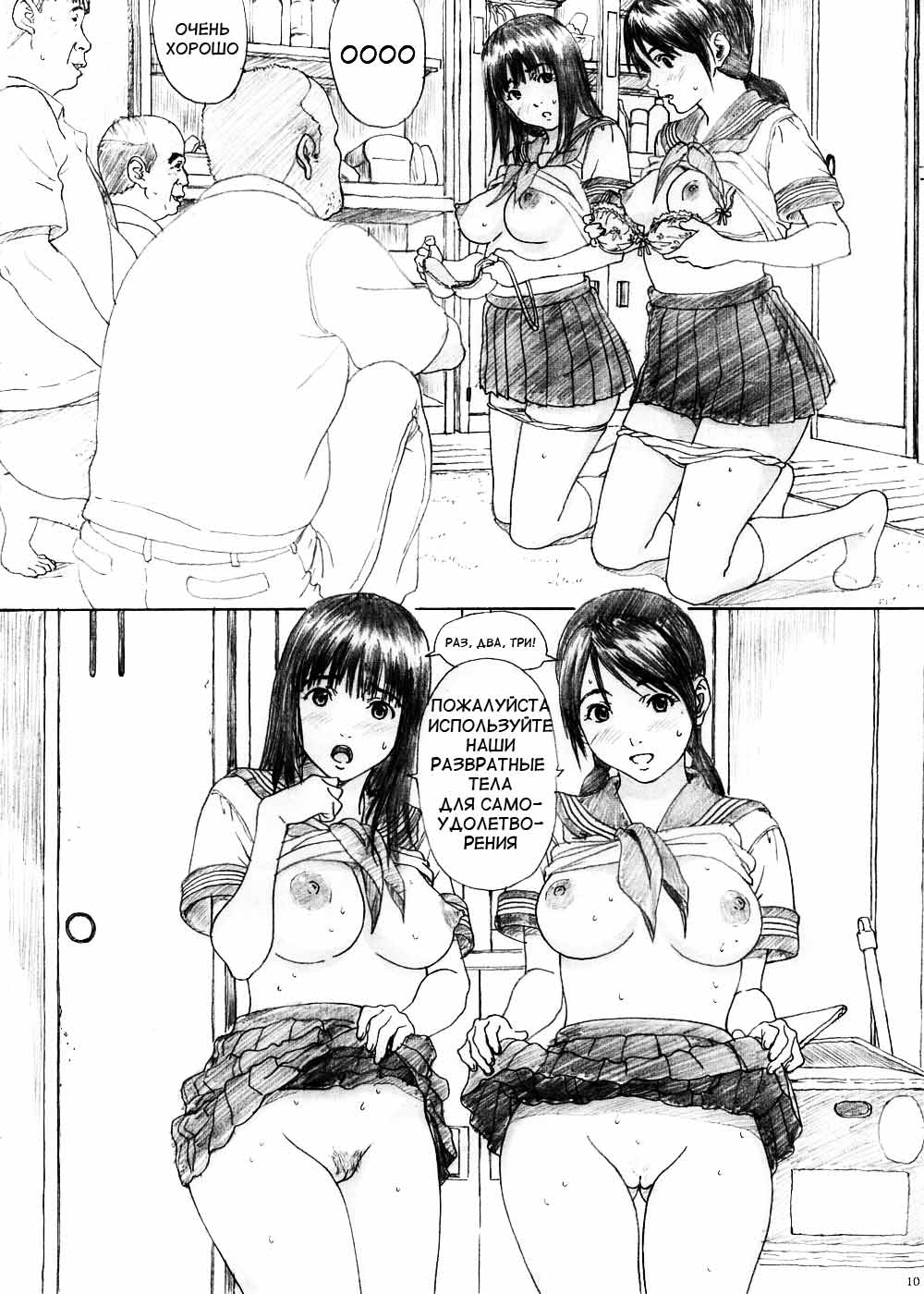Futari Hanabi page 8 full