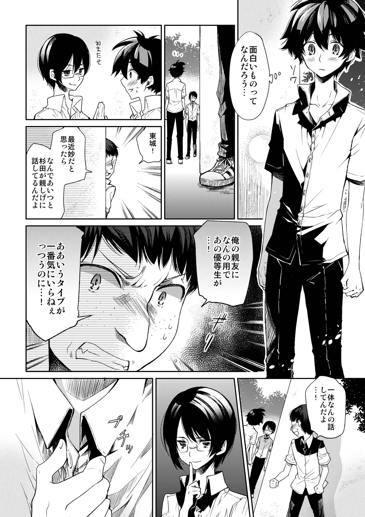 Brassiere D○ Soccer-bu ni Masawareru page 10 full