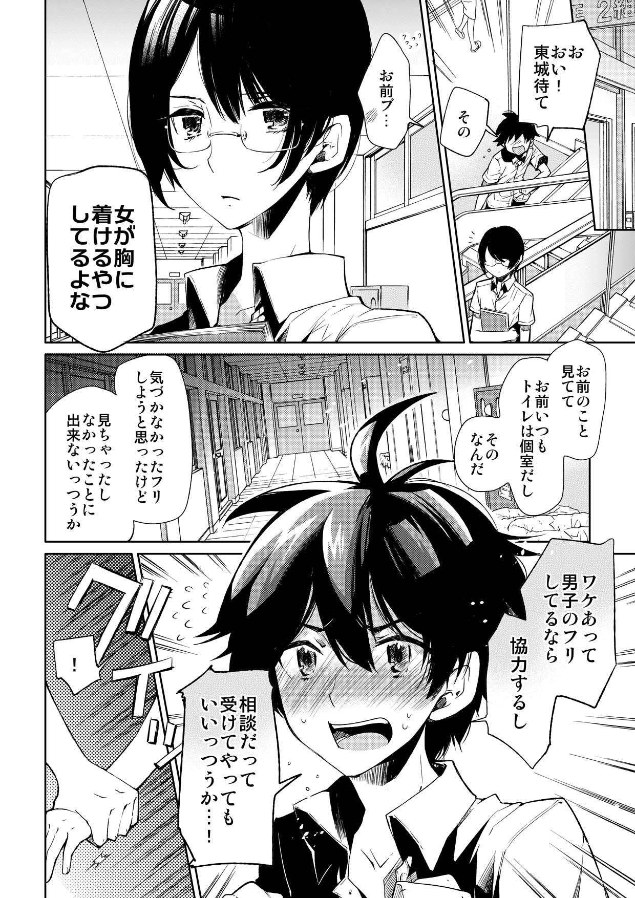 Brassiere D○ Soccer-bu ni Masawareru page 6 full
