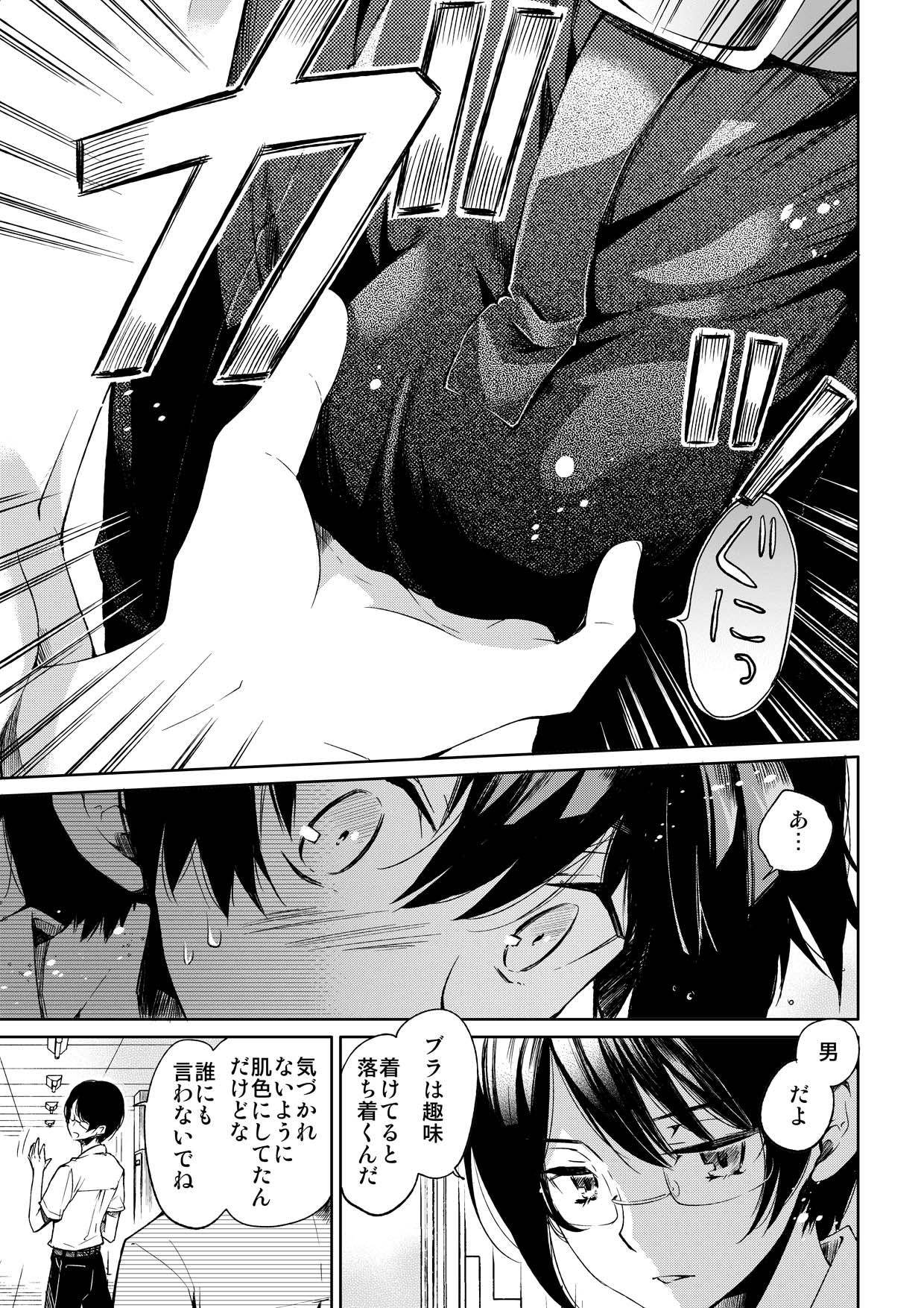 Brassiere D○ Soccer-bu ni Masawareru page 7 full