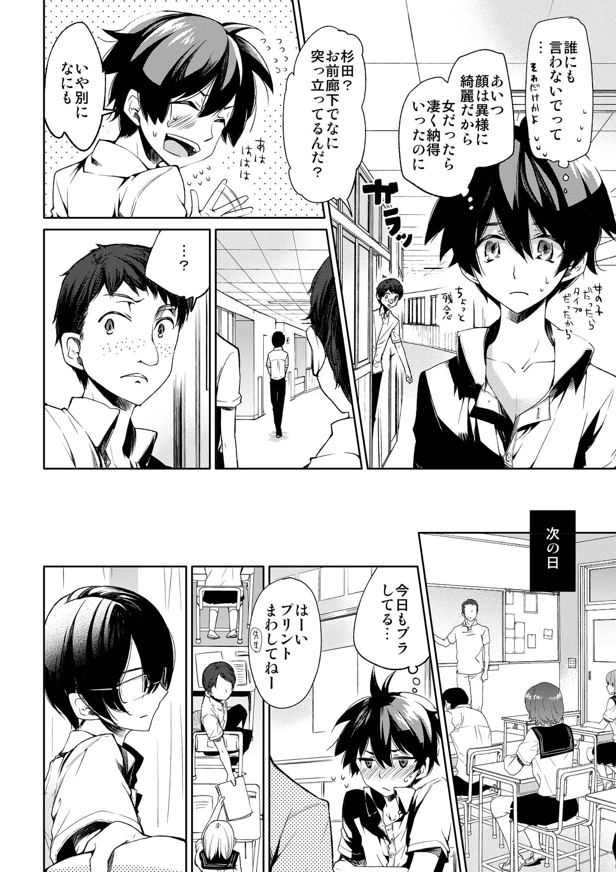 Brassiere D○ Soccer-bu ni Masawareru page 8 full
