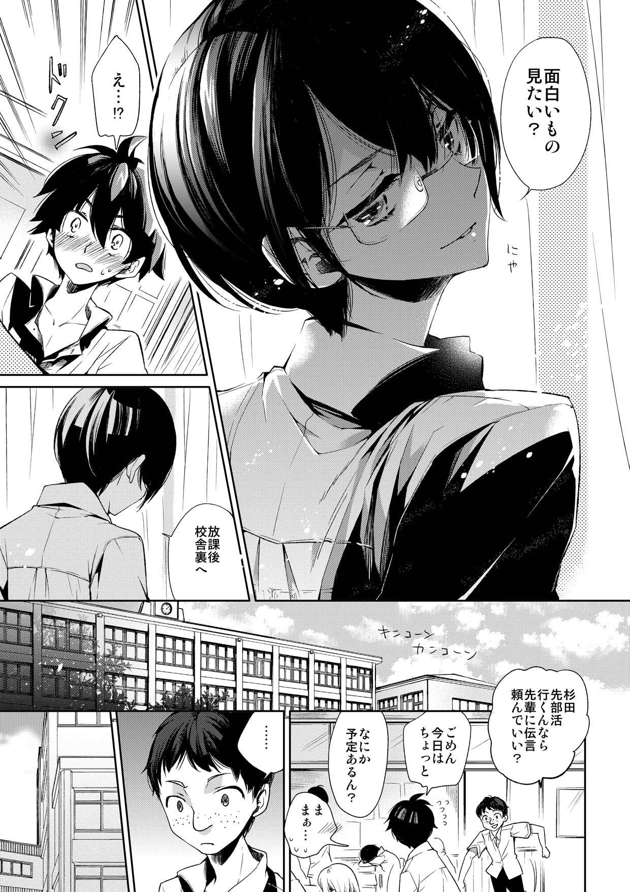 Brassiere D○ Soccer-bu ni Masawareru page 9 full