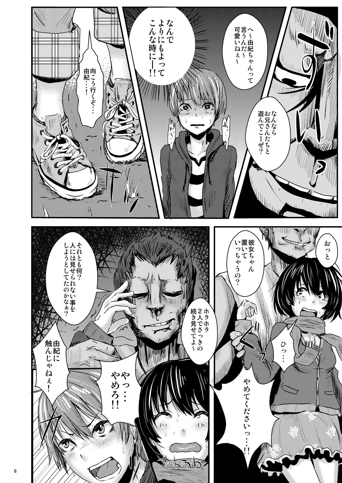 Kokuhaku Chokuzen Couple Omatome Raping page 7 full