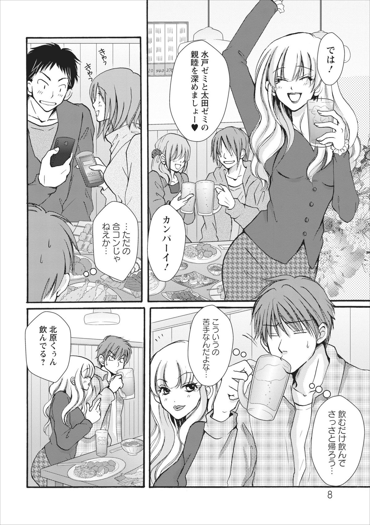 Nama na Mama ch.1 page 8 full