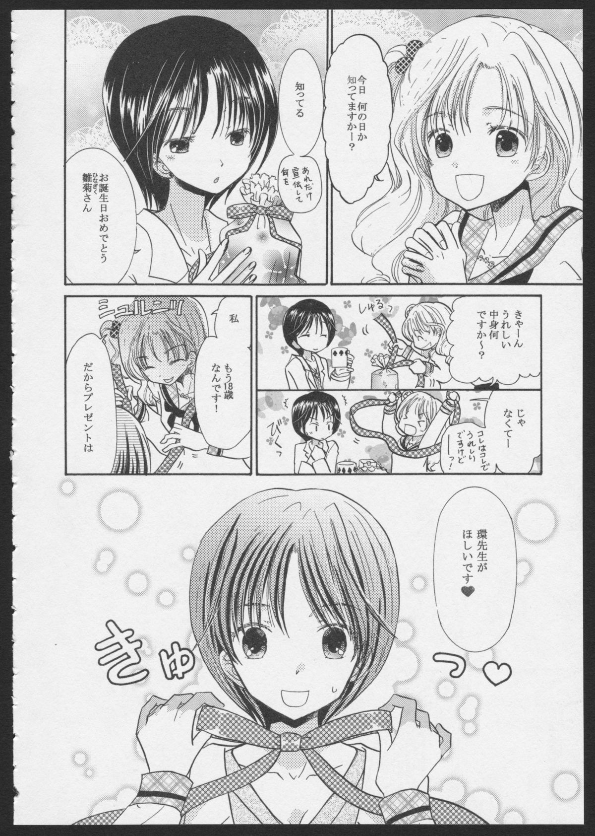 Hinatama Holic ~Himitsu no Hokenshitsu~ page 2 full