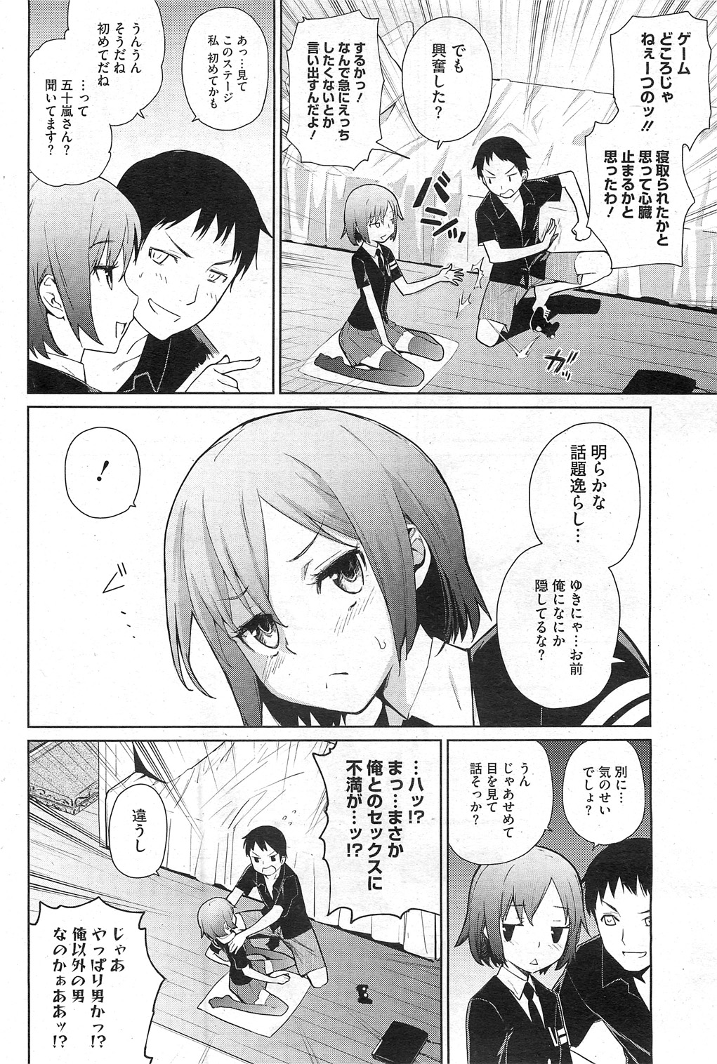 Yukinya #1-4 page 4 full