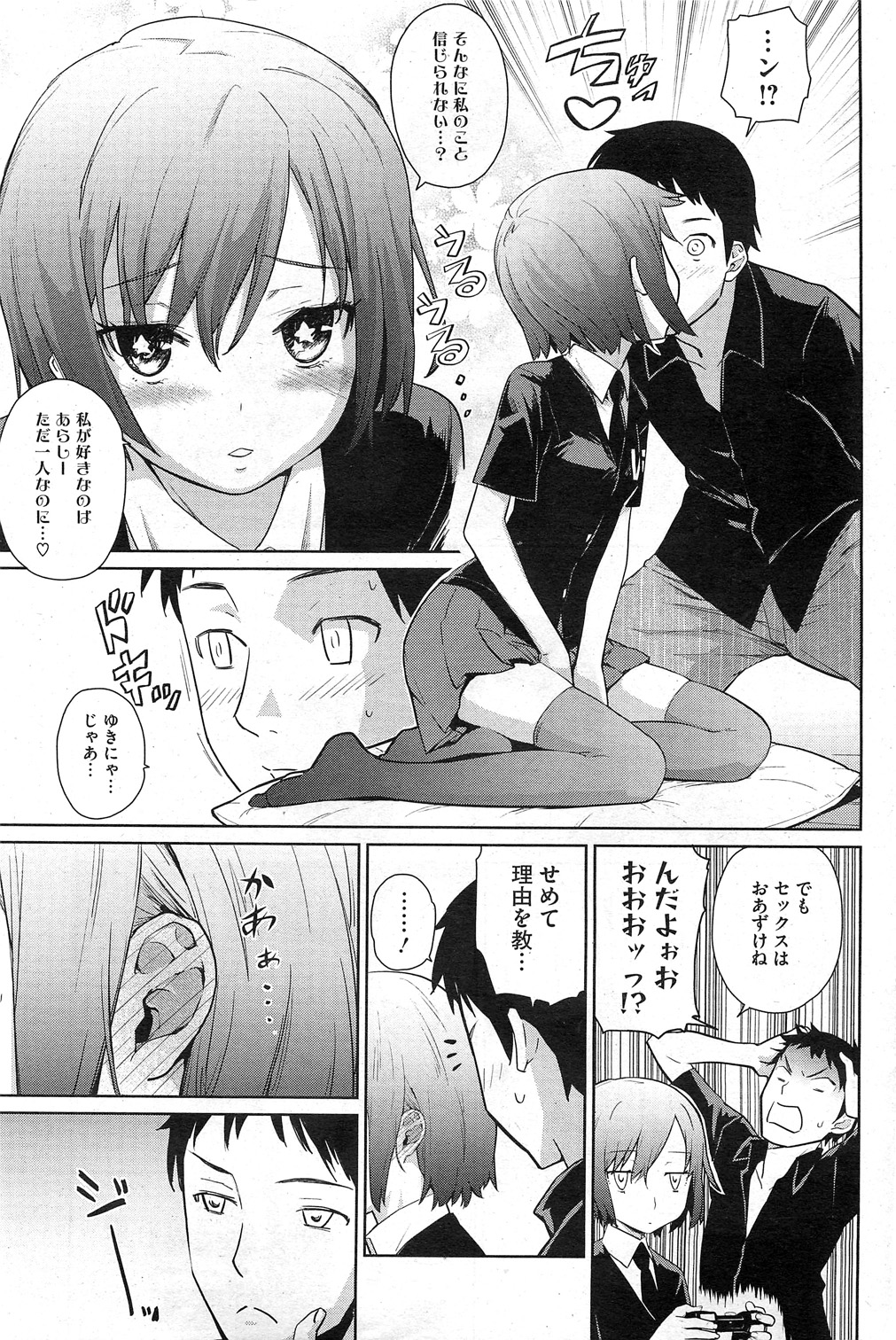 Yukinya #1-4 page 5 full