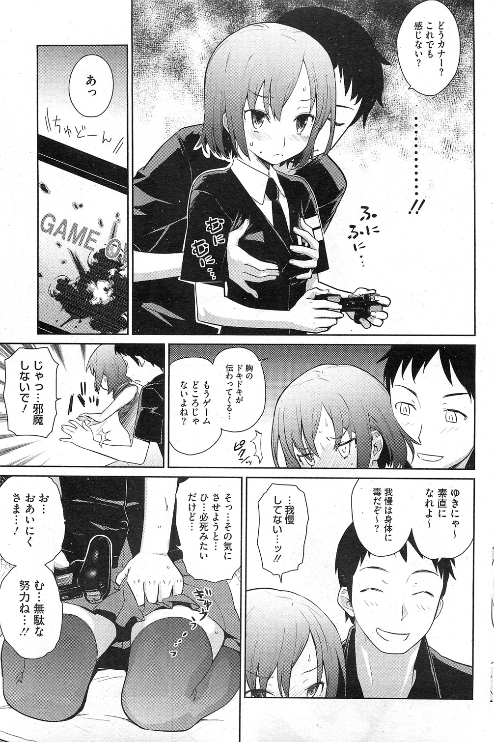 Yukinya #1-4 page 7 full