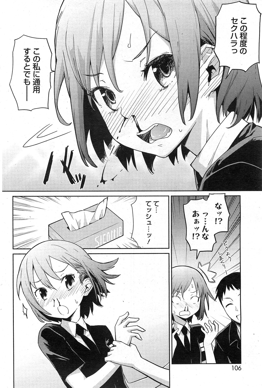 Yukinya #1-4 page 8 full