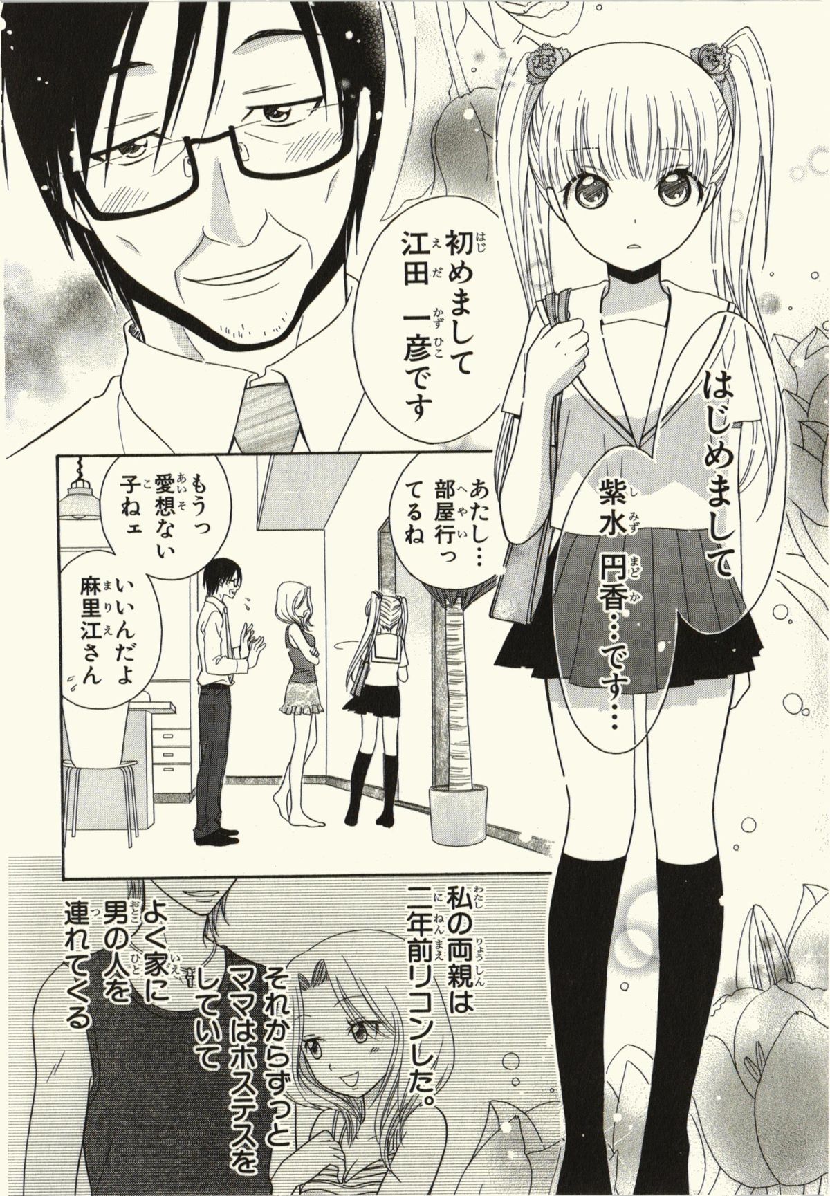 Kegareta Mezame page 8 full