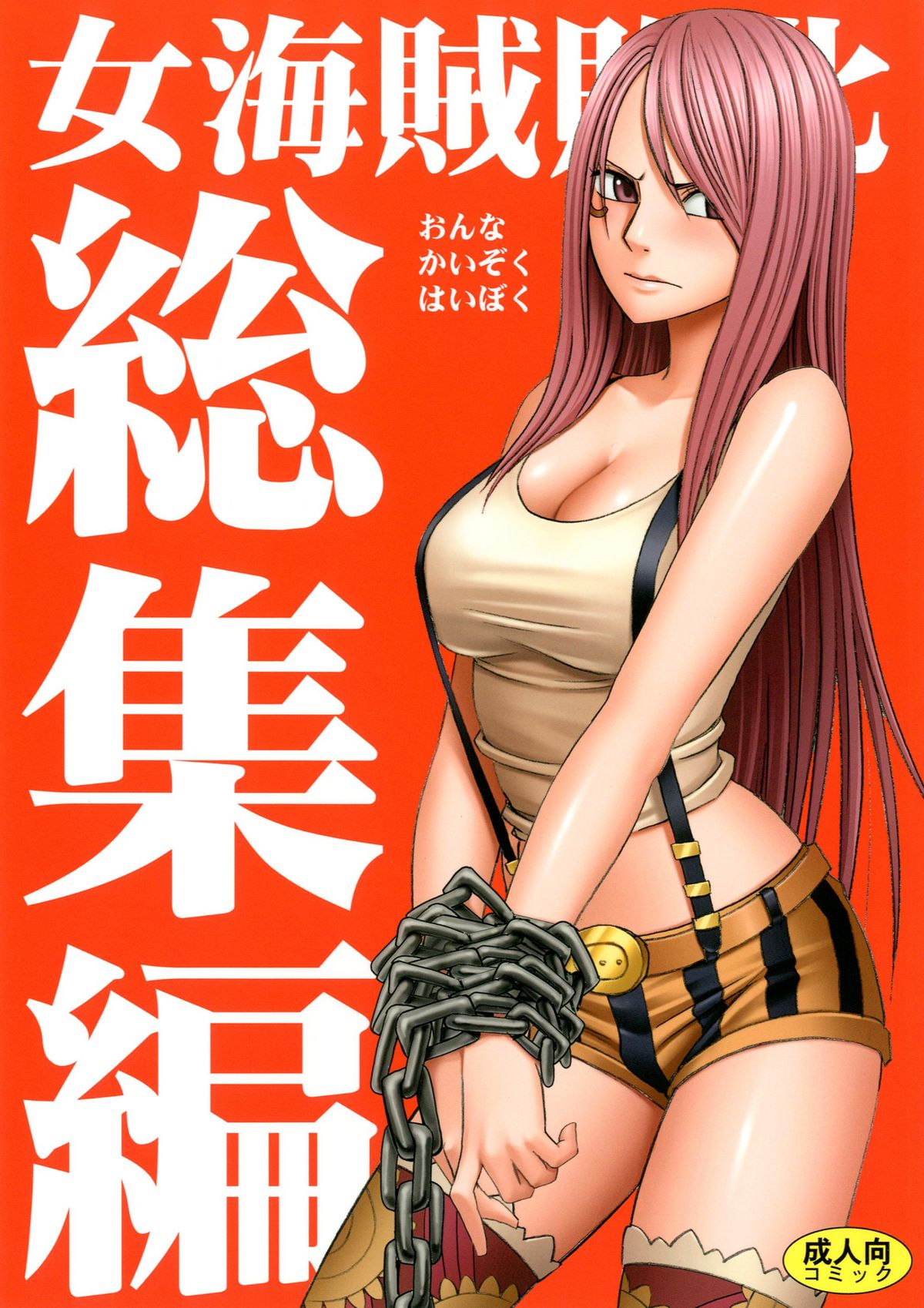 Onna Kaizoku Haiboku Soushuuhen page 1 full
