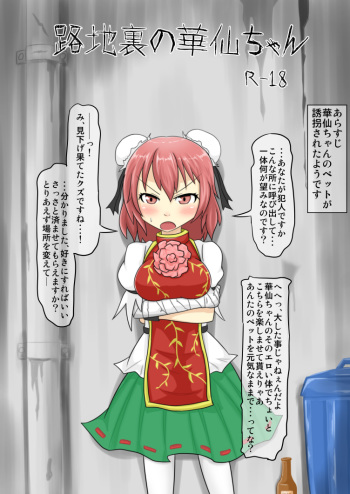 Rojiura no Kasen-chan cover