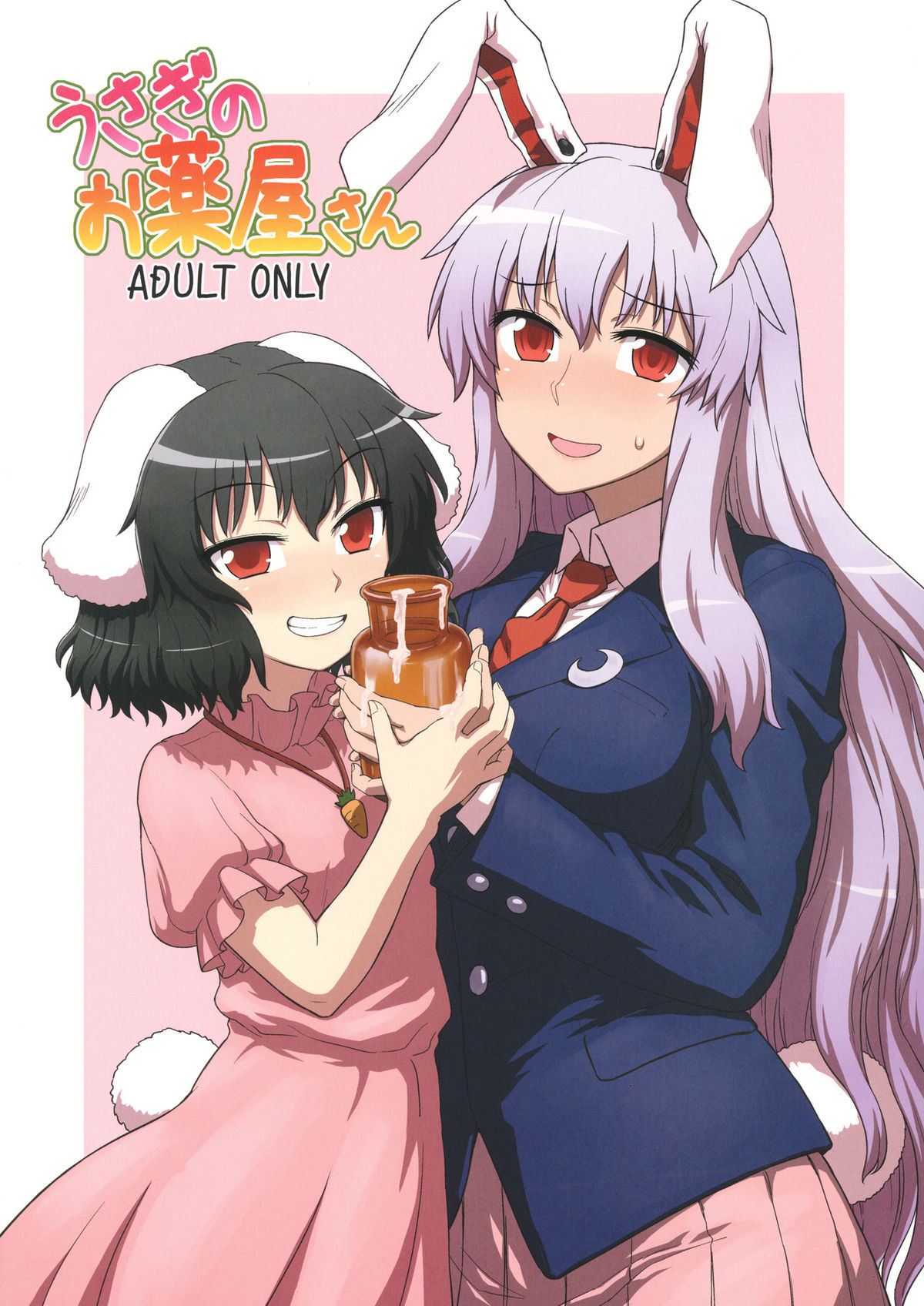 Usagi no Okusuriya-san page 1 full