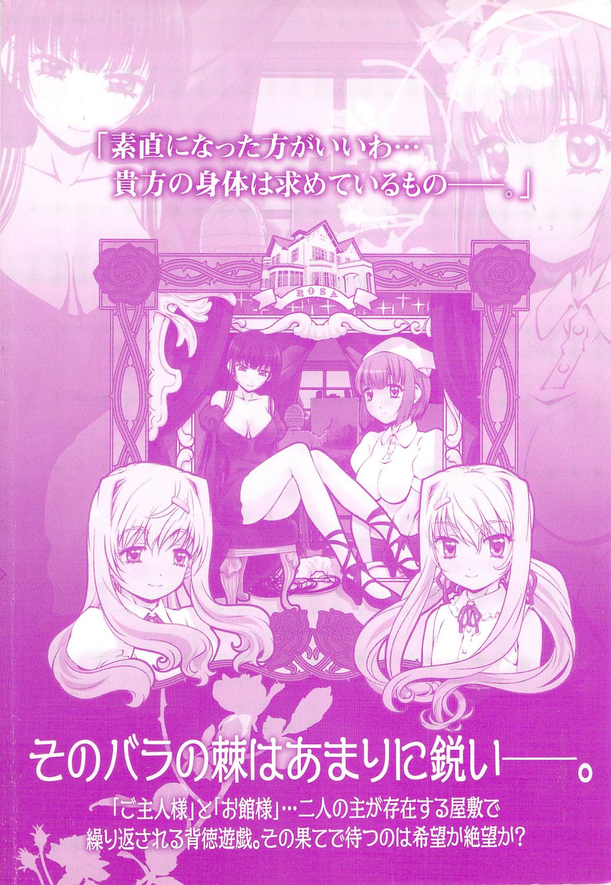 Bara Seiyoukan 2 page 6 full