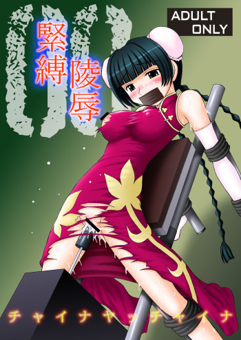 Kin Baku Ryoujoku cover