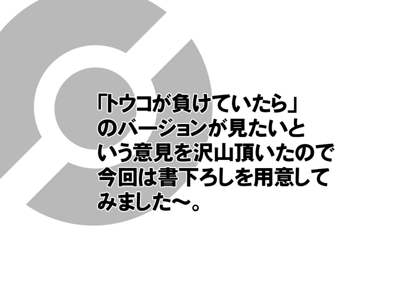 四天王戦・再び　ギーマ編　差分 page 4 full