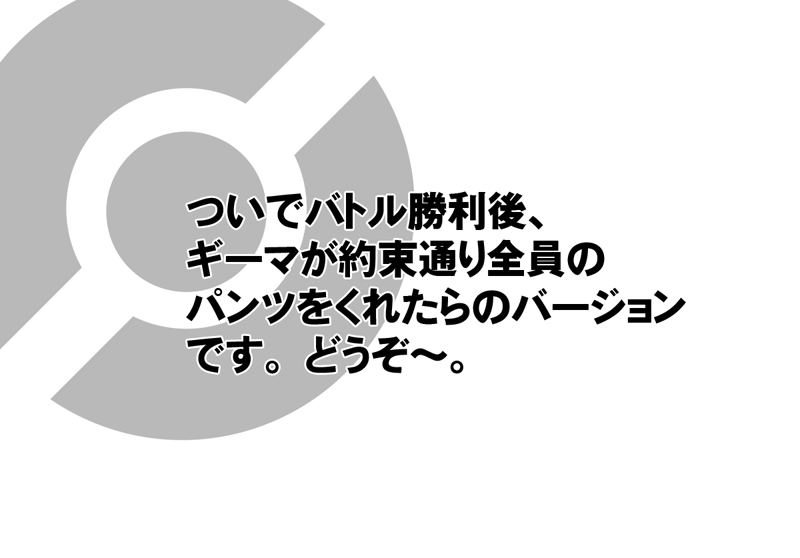 四天王戦・再び　ギーマ編　差分 page 5 full