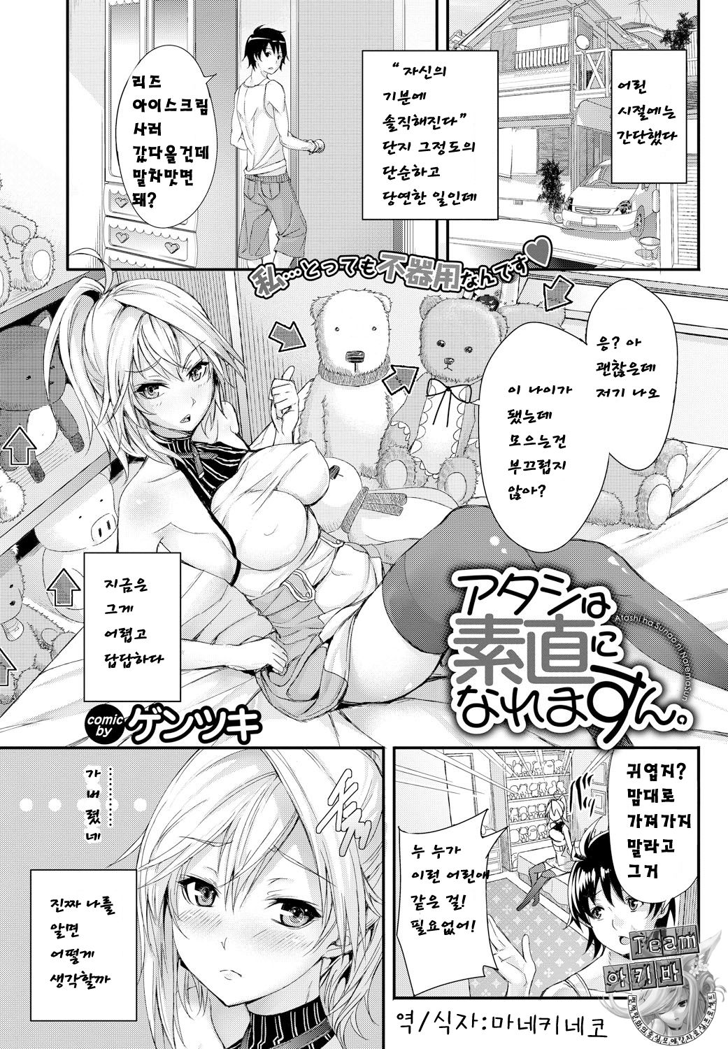 Atashi wa Sunao ni Naremasun. page 1 full