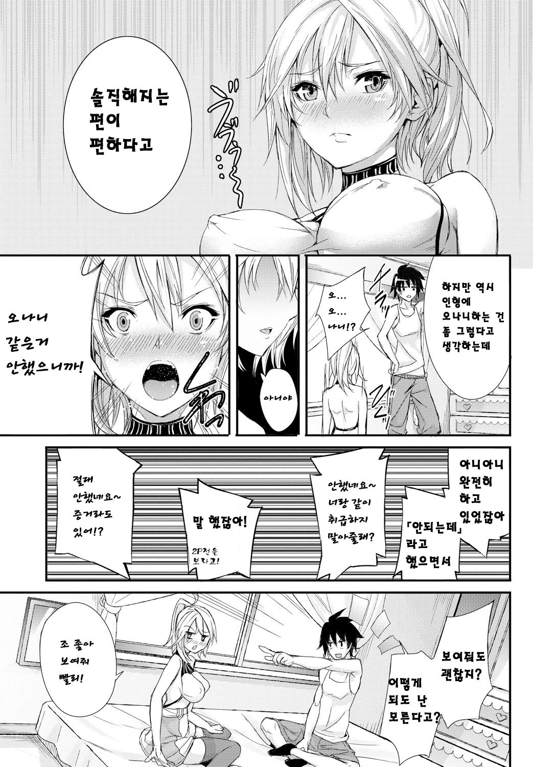 Atashi wa Sunao ni Naremasun. page 5 full