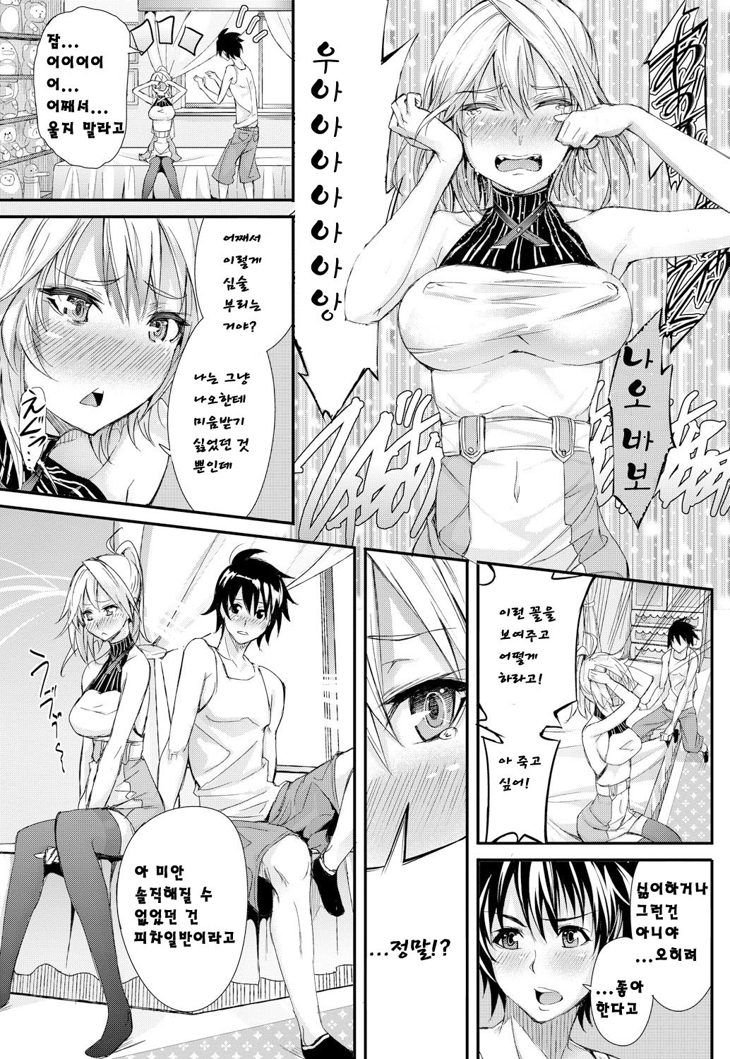 Atashi wa Sunao ni Naremasun. page 9 full
