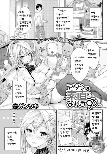 Atashi wa Sunao ni Naremasun. cover