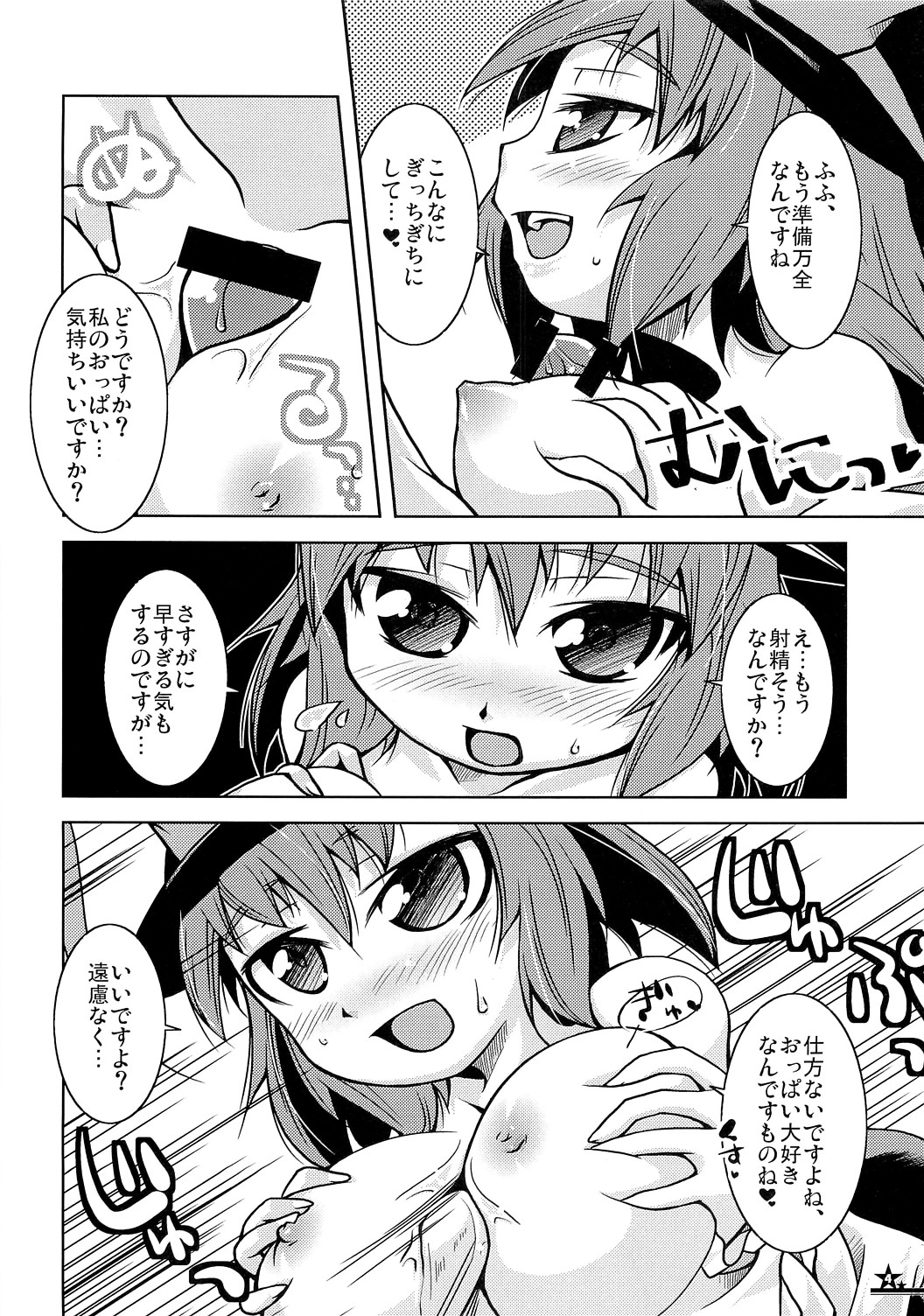 Christmas Night Fever page 3 full