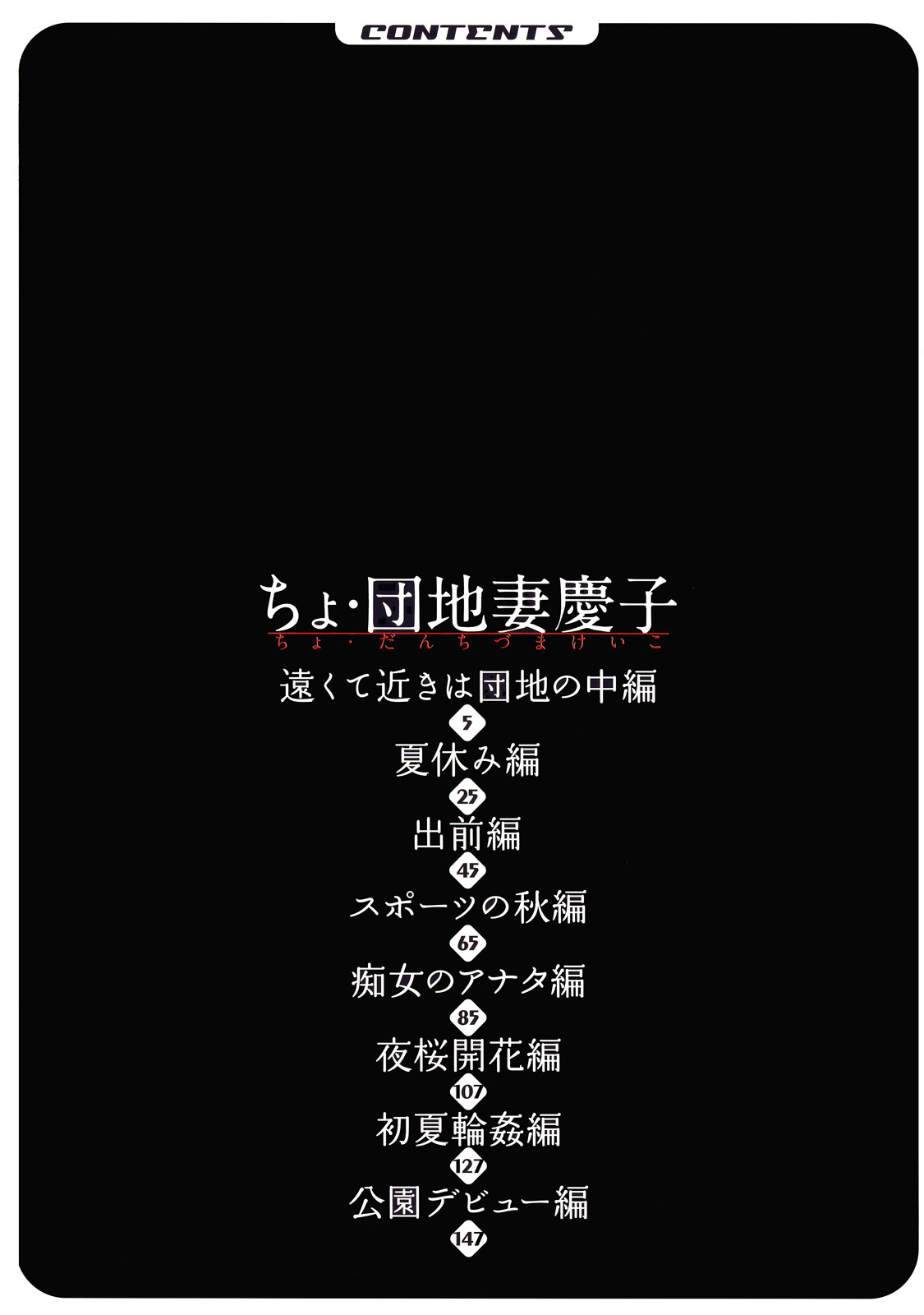 Cho Danchizuma Keiko page 8 full