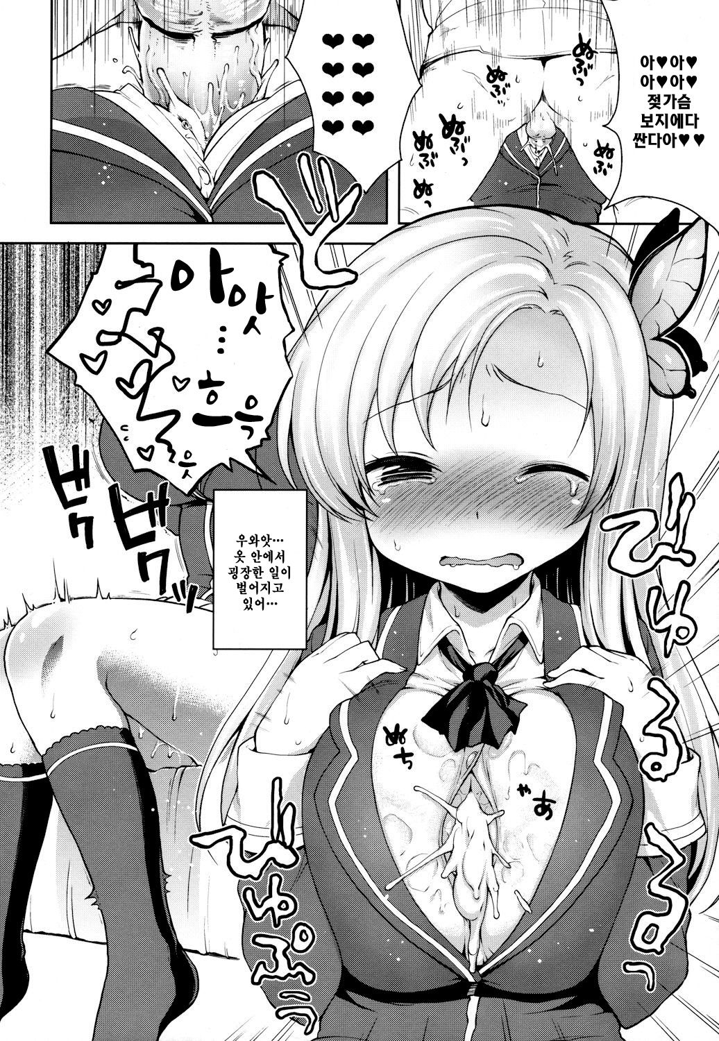 Sena-sama Fuhihi page 10 full