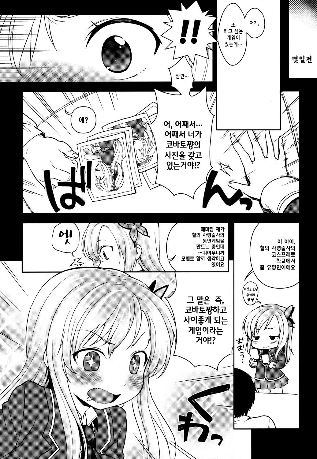 Sena-sama Fuhihi page 4 full
