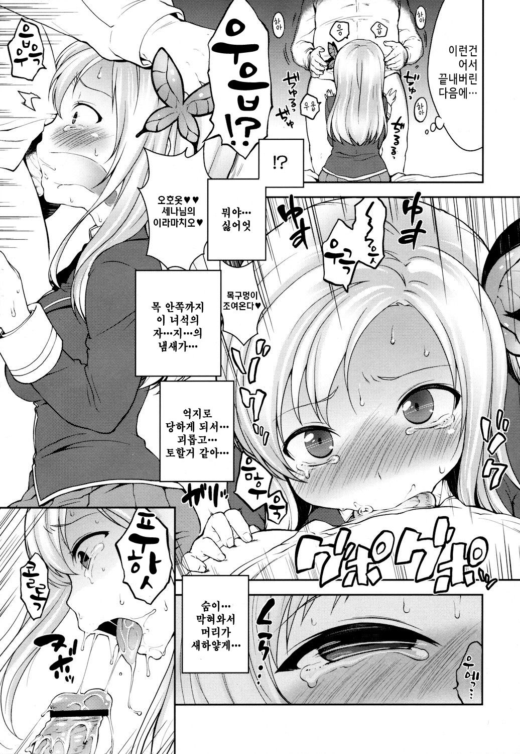Sena-sama Fuhihi page 7 full