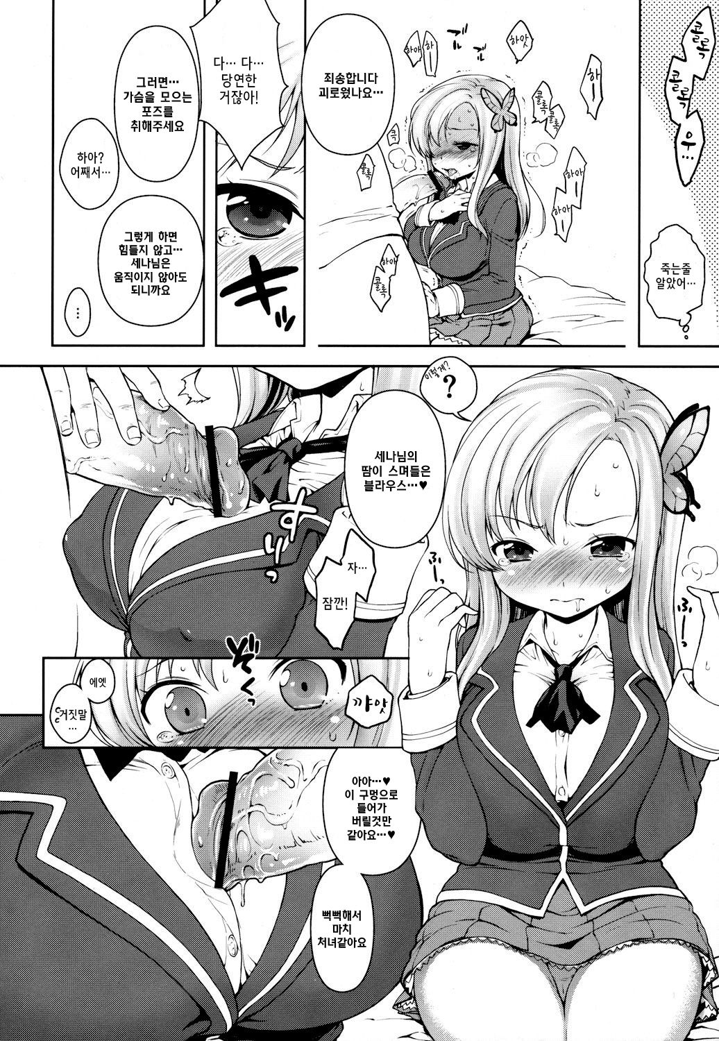 Sena-sama Fuhihi page 8 full