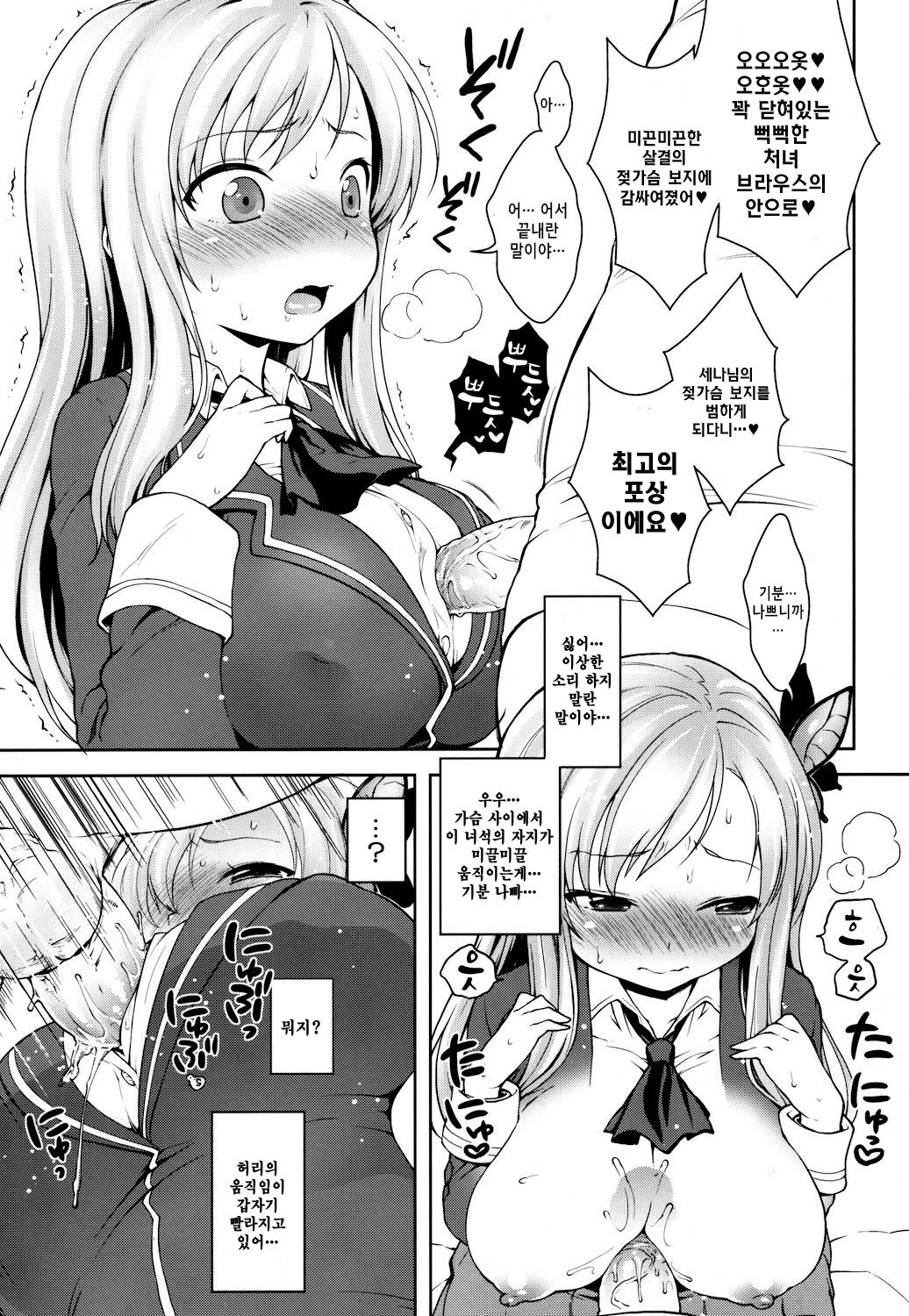 Sena-sama Fuhihi page 9 full