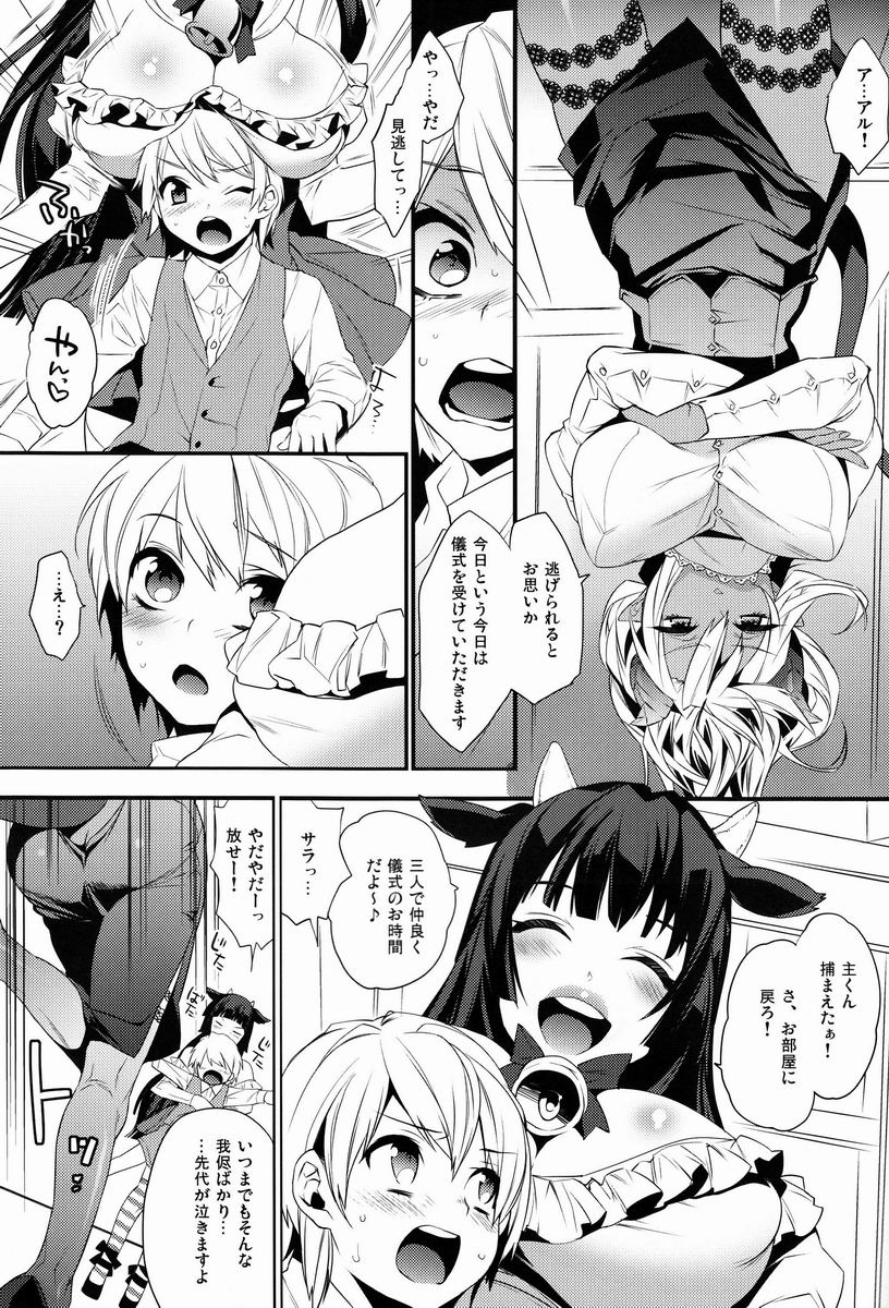 Goshujin-sama wa Meshitsukai ga Nigate page 4 full